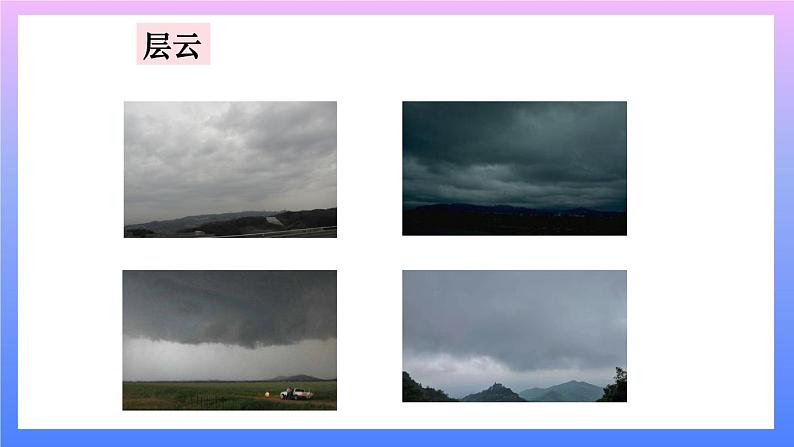 第6课时 观察云 课件06