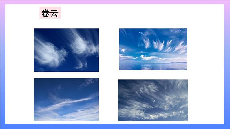 第6课时 观察云 课件07