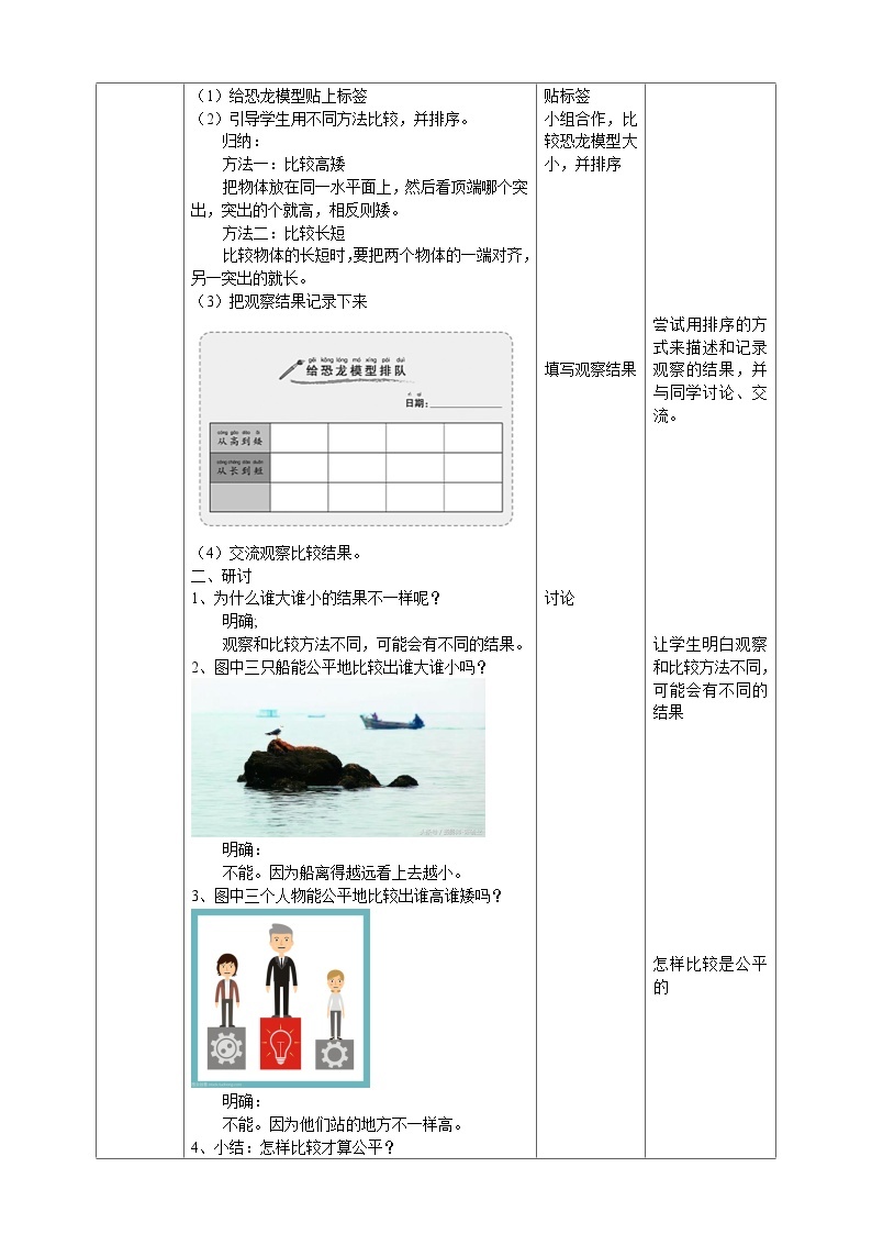 新教科版（2017）科学一年级上册 2.1《在观察中比较》课件+教案+练习+素材02