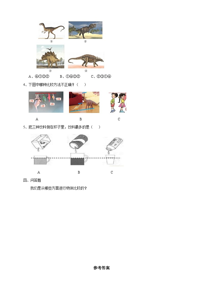 新教科版（2017）科学一年级上册 2.1《在观察中比较》课件+教案+练习+素材02