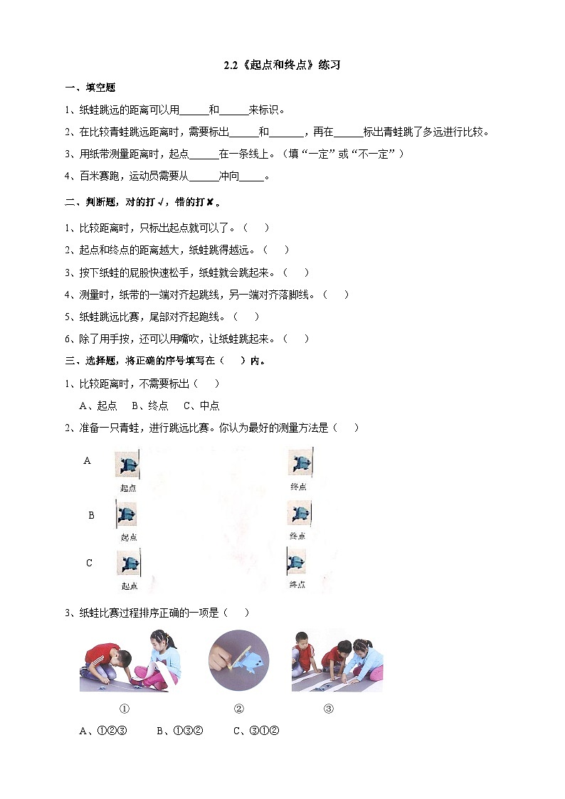 新教科版（2017）科学一年级上册 2.2《起点和终点》课件+教案+练习+素材01