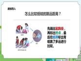 新教科版（2017）科学一年级上册 2.3《用手来测量》课件+教案+练习+素材