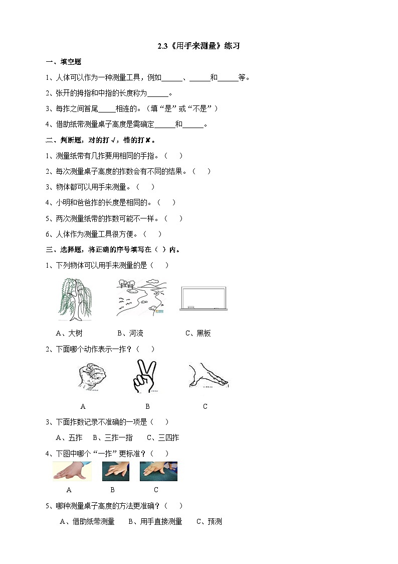 新教科版（2017）科学一年级上册 2.3《用手来测量》课件+教案+练习+素材01