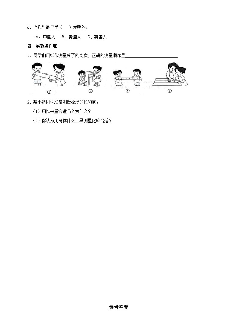新教科版（2017）科学一年级上册 2.3《用手来测量》课件+教案+练习+素材02