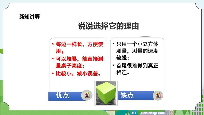 新教科版（2017）科学一年级上册 2.4《用不同的物体来测量》课件+教案+练习+素材07