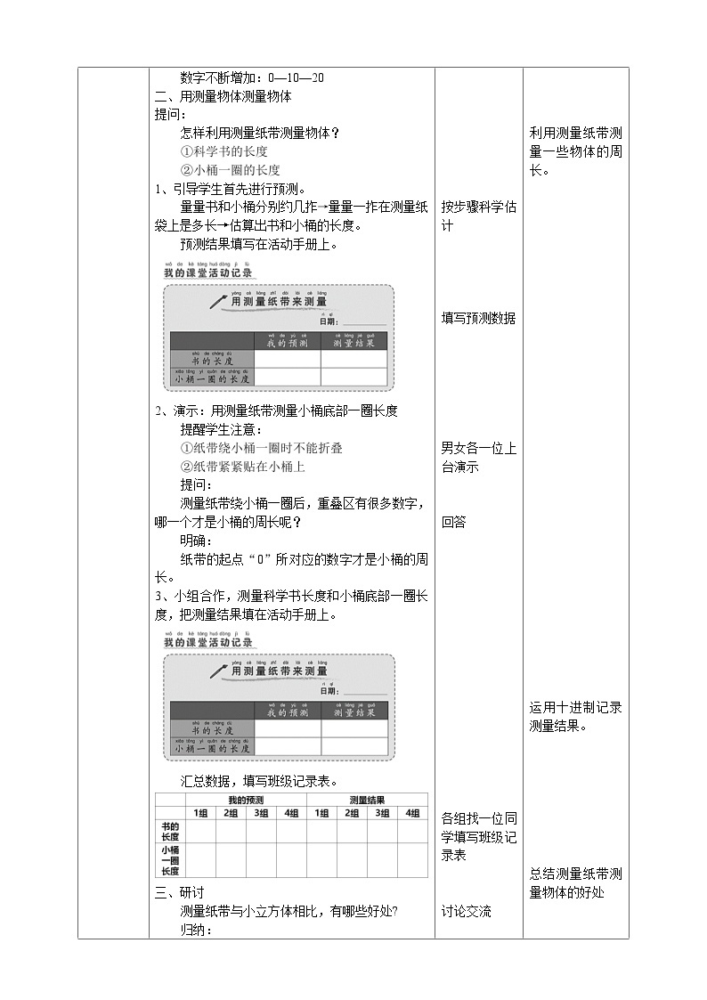 新教科版（2017）科学一年级上册 2.6《做一个测量纸袋》课件+教案+练习+素材02