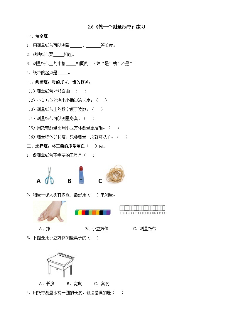 新教科版（2017）科学一年级上册 2.6《做一个测量纸袋》课件+教案+练习+素材01