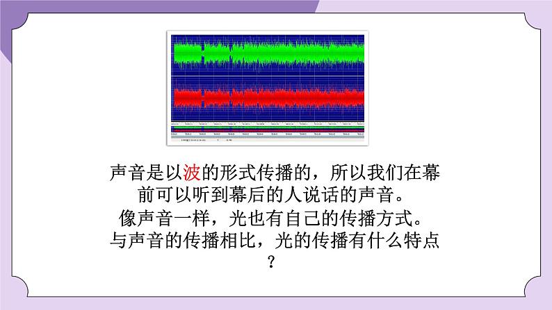 教科版五年级科学上册课件 第一单元 光 2 光是怎样传播的05