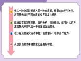 教科版五年級(jí)科學(xué)上冊(cè)課件 第一單元 光 4 光的傳播方向會(huì)發(fā)生改變嗎