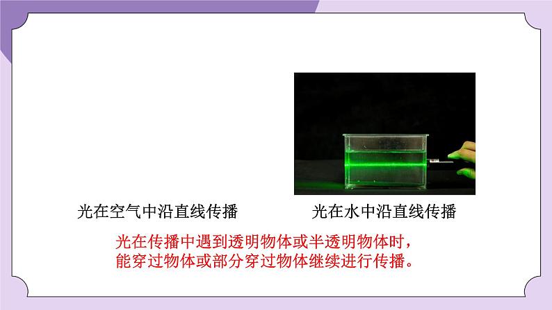 教科版五年级科学上册课件 第一单元 光 4 光的传播方向会发生改变吗03