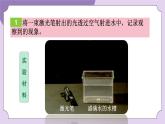 教科版五年級(jí)科學(xué)上冊(cè)課件 第一單元 光 4 光的傳播方向會(huì)發(fā)生改變嗎