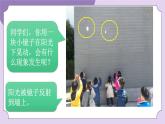 教科版五年級科學(xué)上冊課件 第一單元 光 6 光的反射現(xiàn)象