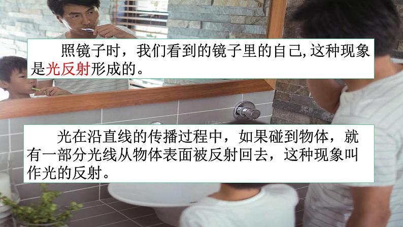 教科版五年级科学上册课件 第一单元 光 6 光的反射现象04