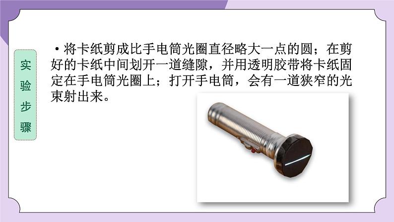 教科版五年级科学上册课件 第一单元 光 6 光的反射现象06