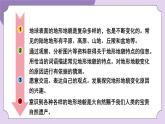 教科版五年级科学上册课件 第二单元 地球表面的变化 1 地球的表面