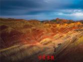 教科版五年级科学上册课件 第二单元 地球表面的变化 1 地球的表面