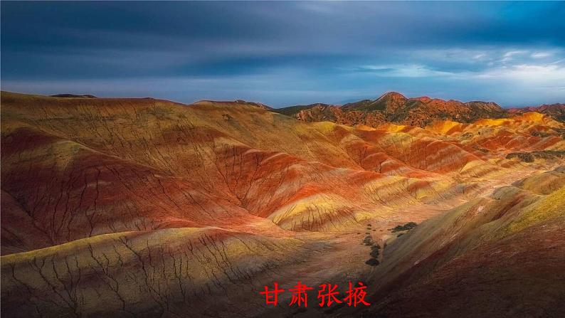 教科版五年级科学上册课件 第二单元 地球表面的变化 1 地球的表面04