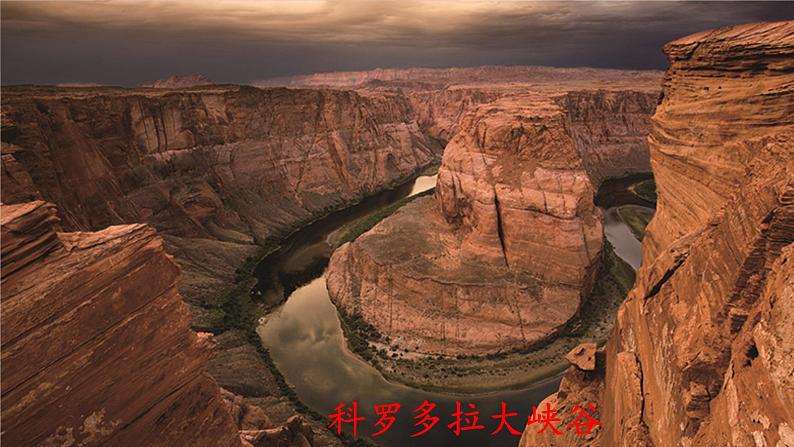 教科版五年级科学上册课件 第二单元 地球表面的变化 1 地球的表面07