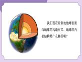 教科版五年级科学上册课件 第二单元 地球表面的变化 2 地球的结构