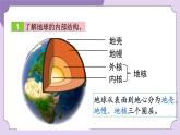 教科版五年级科学上册课件 第二单元 地球表面的变化 2 地球的结构