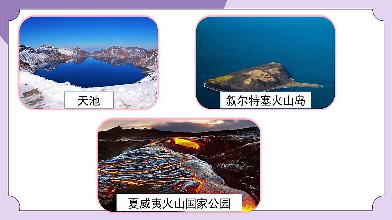 教科版五年级科学上册课件 第二单元 地球表面的变化 4 火山喷发的成因及作用04