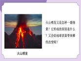 教科版五年级科学上册课件 第二单元 地球表面的变化 4 火山喷发的成因及作用