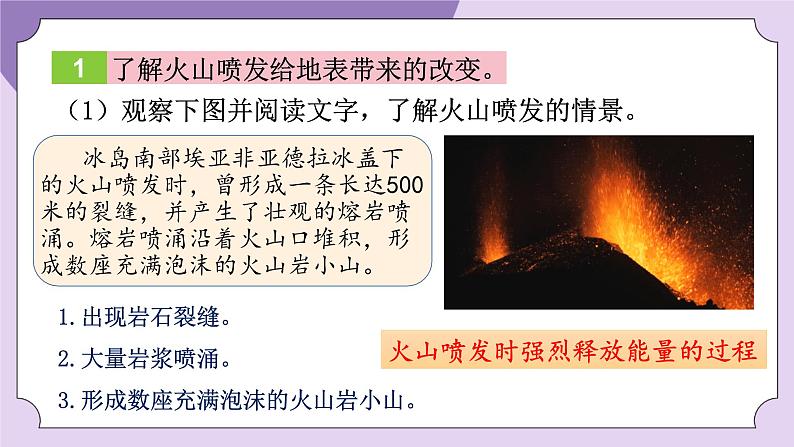 教科版五年级科学上册课件 第二单元 地球表面的变化 4 火山喷发的成因及作用07