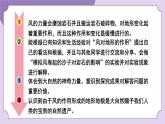 教科版五年级科学上册课件 第二单元 地球表面的变化 5 风的作用