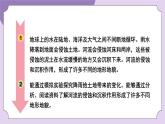 教科版五年级科学上册课件 第二单元 地球表面的变化 6 水的作用