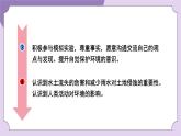 教科版五年级科学上册课件 第二单元 地球表面的变化 6 水的作用