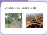 教科版五年级科学上册课件 第二单元 地球表面的变化 6 水的作用