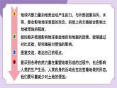教科版五年級(jí)科學(xué)上冊(cè)課件 第二單元 地球表面的變化 7 總結(jié)我們的認(rèn)識(shí)