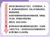 教科版五年级科学上册课件 第二单元 地球表面的变化 7 总结我们的认识