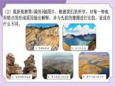 教科版五年級(jí)科學(xué)上冊(cè)課件 第二單元 地球表面的變化 7 總結(jié)我們的認(rèn)識(shí)