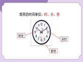 教科版五年級科學(xué)上冊課件 第三單元 計(jì)量時(shí)間 1 時(shí)間在流逝