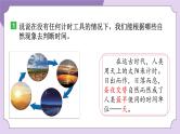 教科版五年级科学上册课件 第三单元 计量时间 1 时间在流逝
