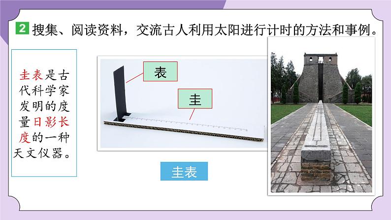 教科版五年级科学上册课件 第三单元 计量时间 1 时间在流逝07