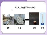 教科版五年级科学上册课件 第三单元 计量时间 2 用水计量时间