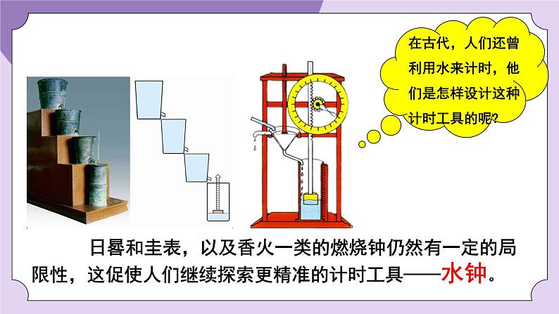 教科版五年级科学上册课件 第三单元 计量时间 2 用水计量时间04