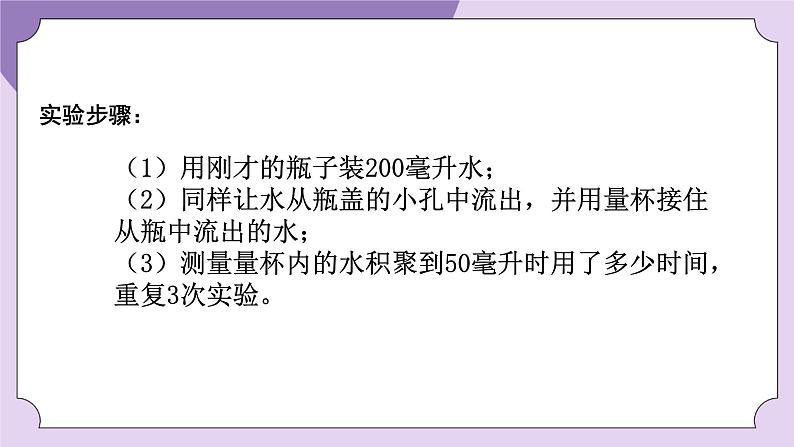 教科版五年级科学上册课件 第三单元 计量时间 2 用水计量时间07