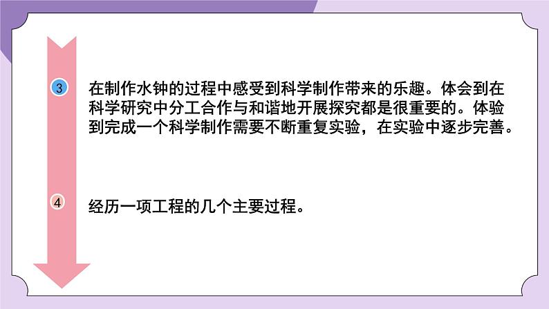 教科版五年级科学上册课件 第三单元 计量时间 3 我们的水钟03