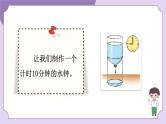 教科版五年级科学上册课件 第三单元 计量时间 3 我们的水钟