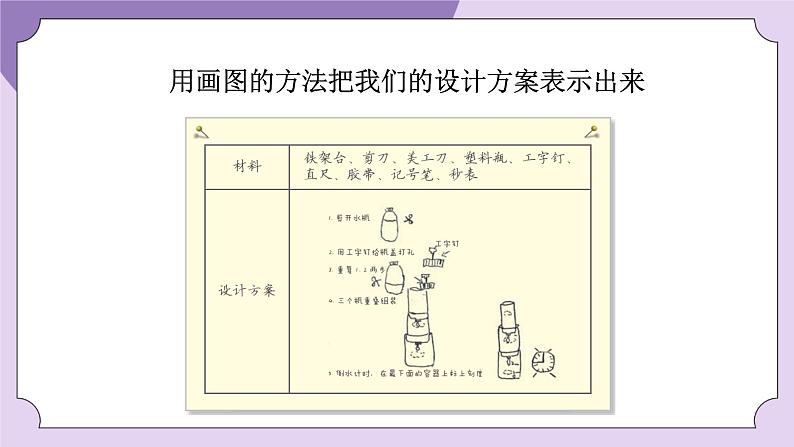 教科版五年级科学上册课件 第三单元 计量时间 3 我们的水钟07