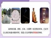 教科版五年级科学上册课件 第三单元 计量时间 4 机械摆钟