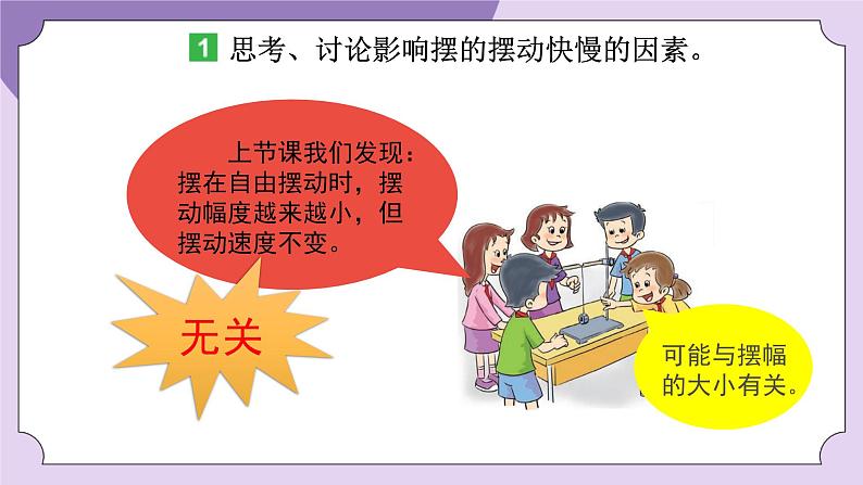 教科版五年级科学上册课件 第三单元 计量时间 5 摆的快慢05