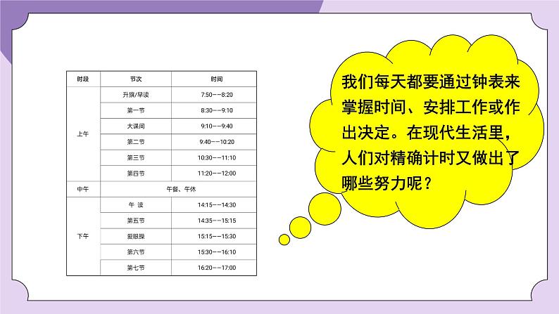 教科版五年级科学上册课件 第三单元 计量时间 7 计量时间和我们的生活03