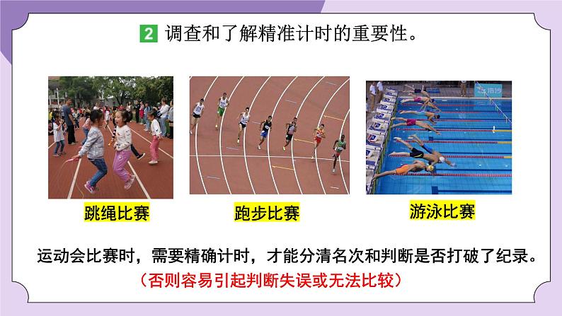 教科版五年级科学上册课件 第三单元 计量时间 7 计量时间和我们的生活05