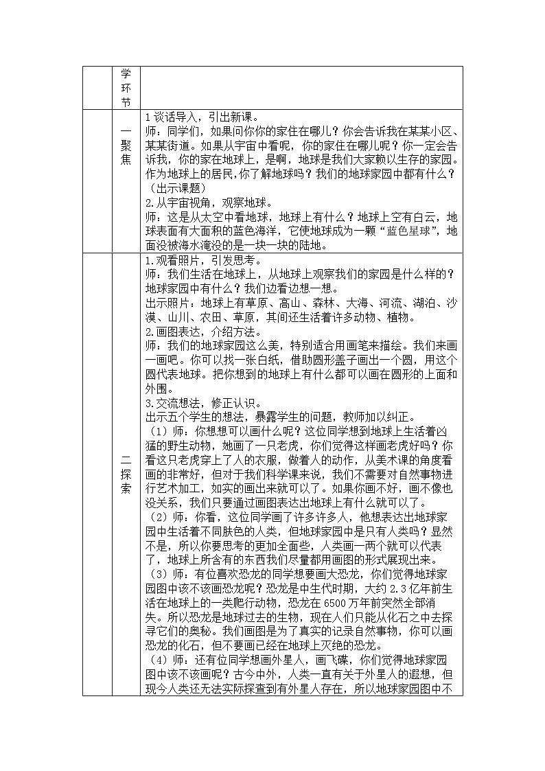 1.1 地球家园中有什么 课件+教案+练习02