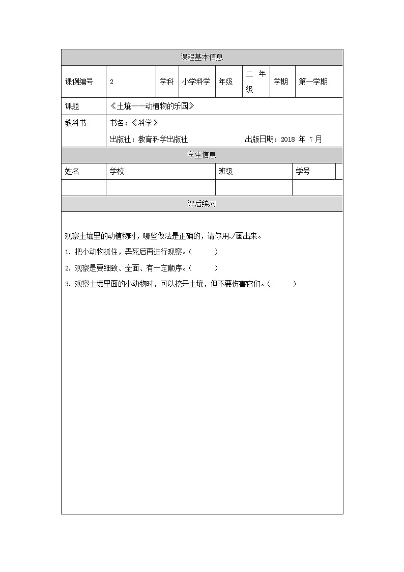 1.2 土壤——动植物的乐园 课件+教案+练习+素材01