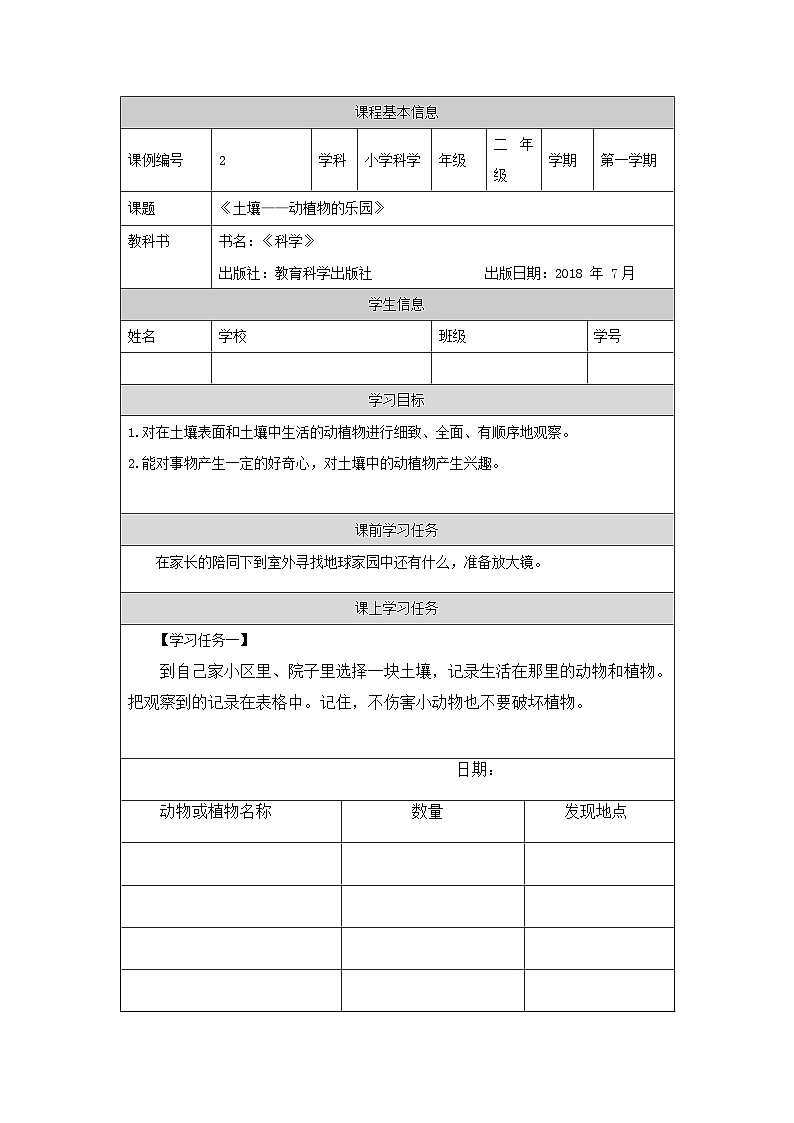 1.2 土壤——动植物的乐园 课件+教案+练习+素材01